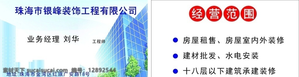 装饰 室内外 装修 建材批发 水电安装 名片 名片卡片