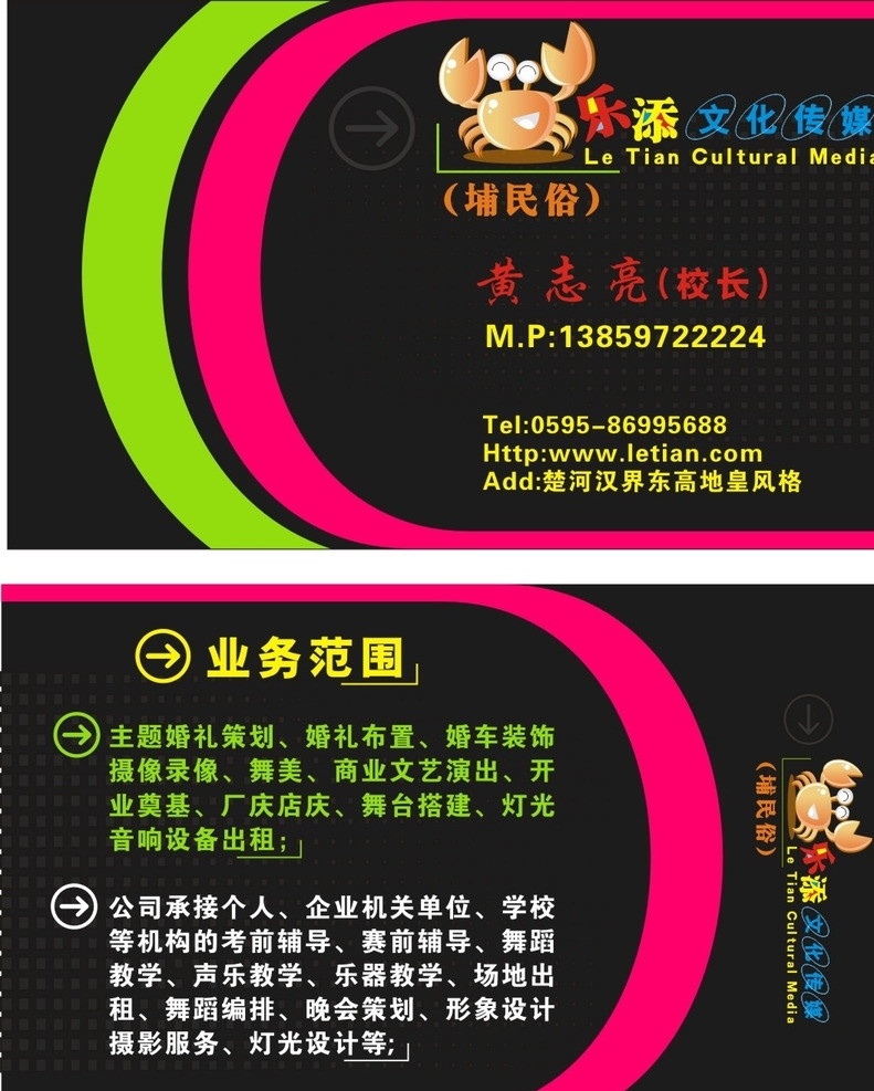 文化 传媒 公司 名片 浔埔民俗 乐器教习 舞蹈教学 婚礼策划 螃蟹 名片卡片 矢量