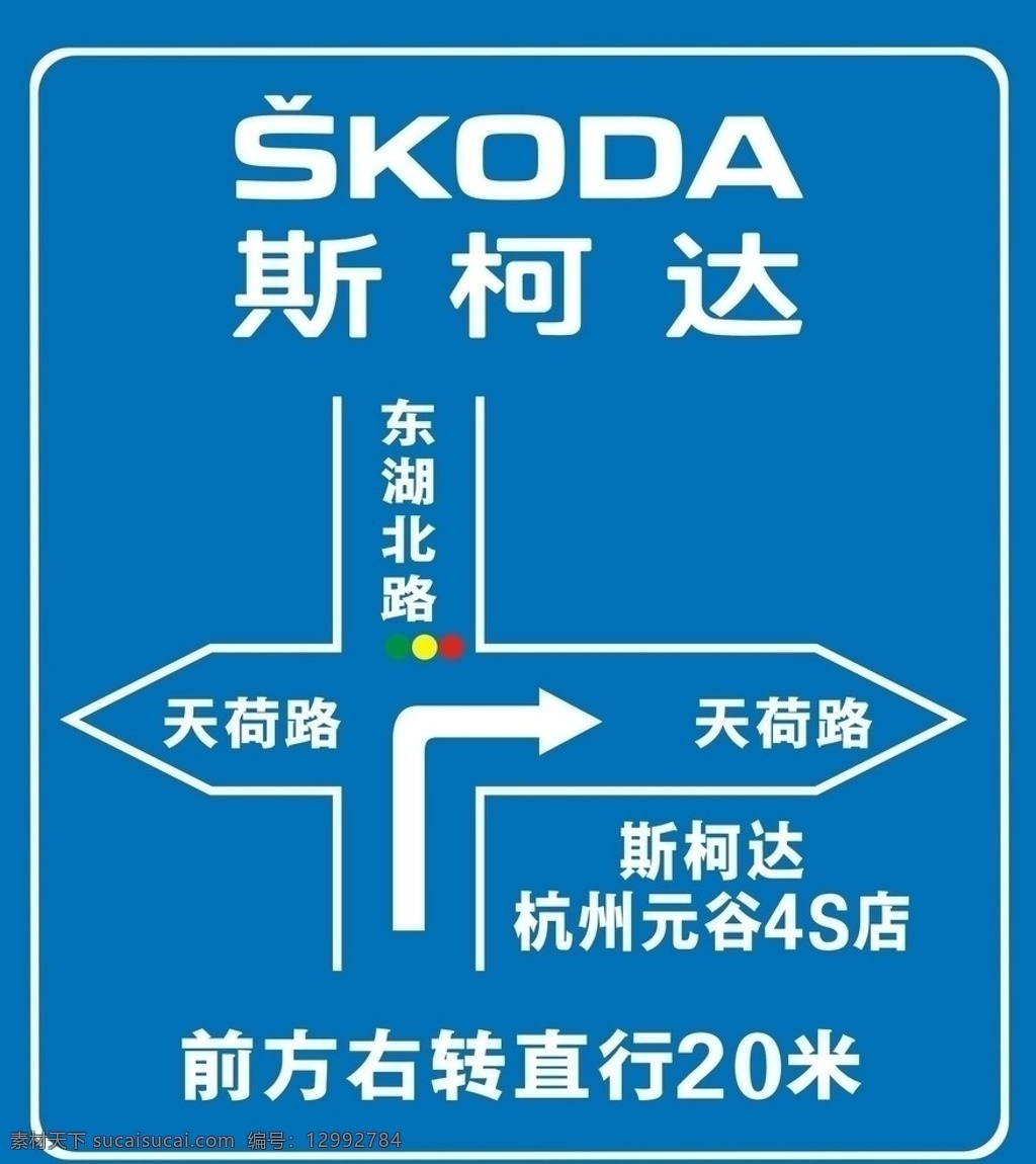 斯柯达引路牌 斯柯达 指示牌 引路牌 设计原文件 矢量
