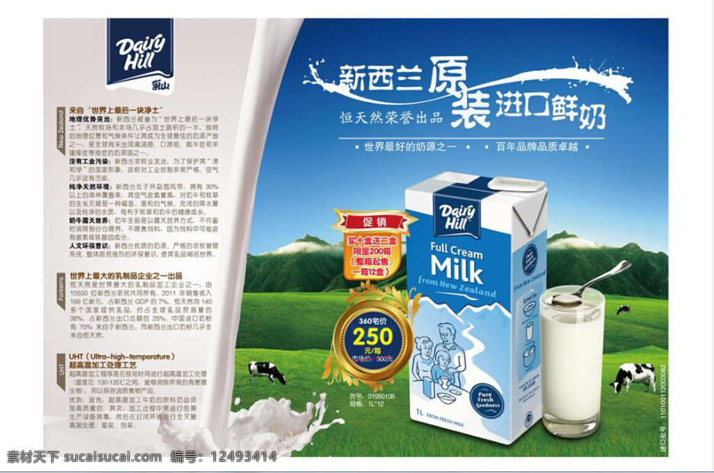 牛奶广告 牛奶 广告 白色