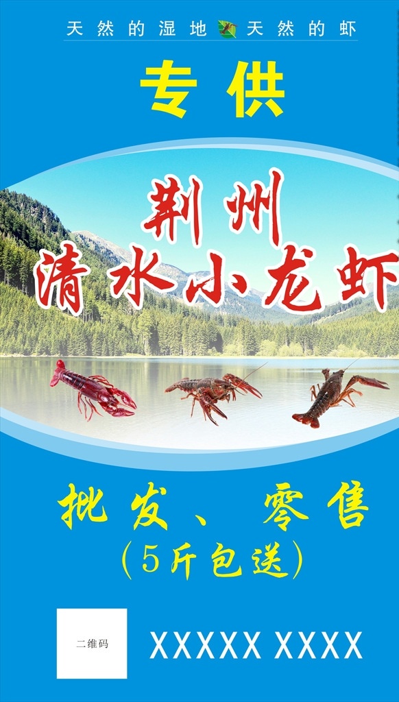 水产养殖 专业 合作社 海报 龙虾 水产 广告 荆州