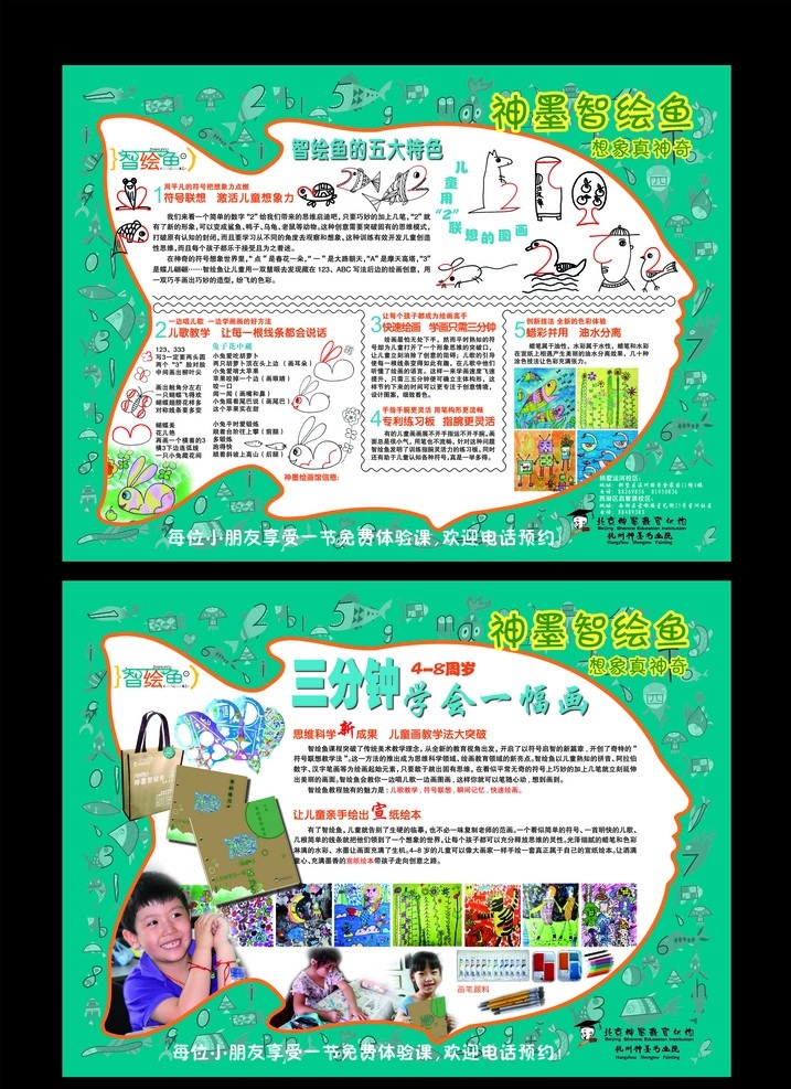 少儿 书画社 海报 儿童 小孩子 书画 书法 画 招生海报 鱼 神墨智惠鱼 想象 培训班 教育机构 招生 广告设计模板 源文件