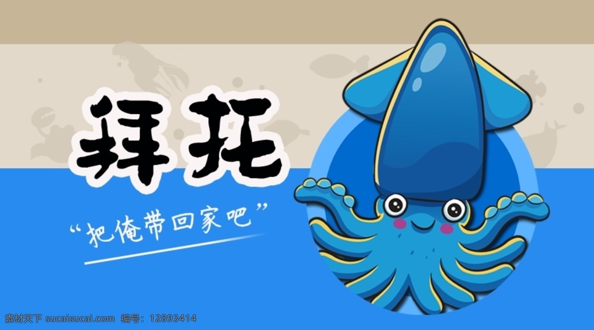 海鲜活动图 鱿鱼 海鲜 活动图 活动海报 促销图 海洋 蓝色 章鱼 淘宝界面设计