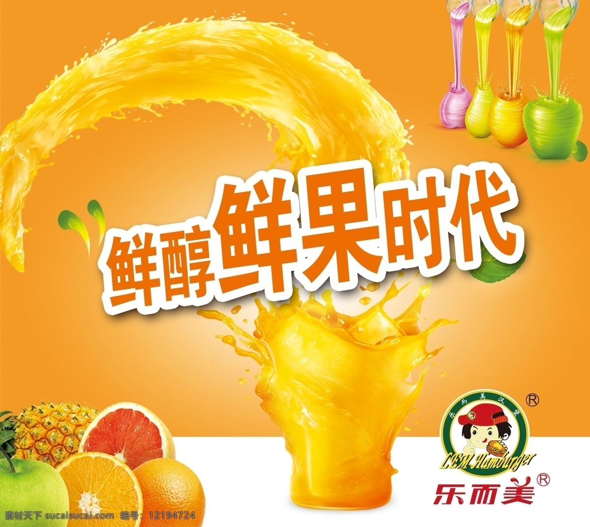 橙汁果汁海报 夏日饮品 橙汁 果汁 海报 夏日 饮品 宣传单 分层