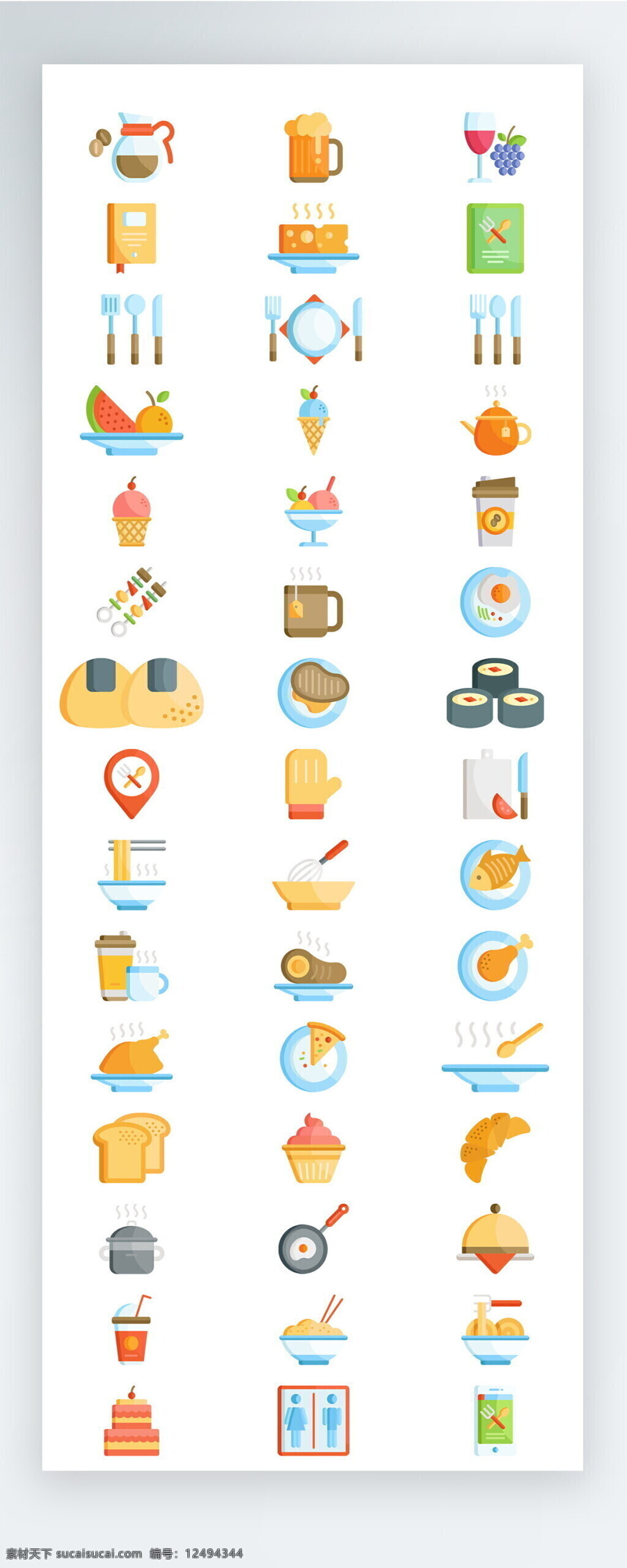 彩色 餐饮 食物 图标 矢量 icon icon图标 ui 手机 拟物 社交 水果 糕点 酒 购物 娱乐 饮料 生活 休闲 家具 厨具 餐具