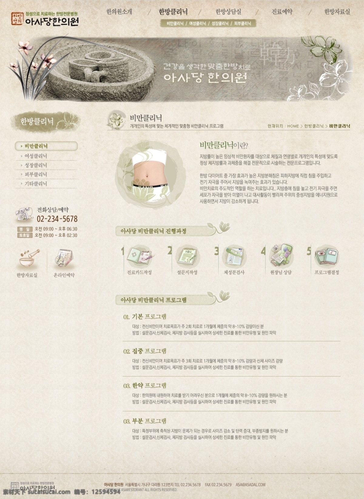 韩国 瘦身 网页 模板 网站 网页设计 网页模板 网页素材