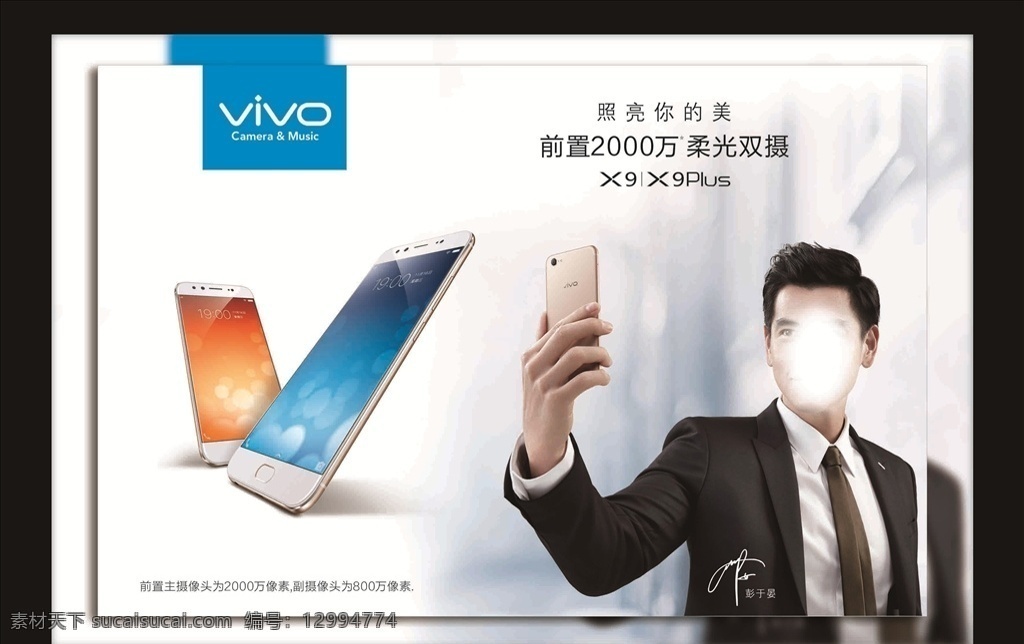 x9splus vivox9s 海报 vivo x9s 手机灯箱 手机 新品 专业uv喷绘 vivo手机 vivo标志 代言人 简约 时尚 x9 plus 广告牌海报