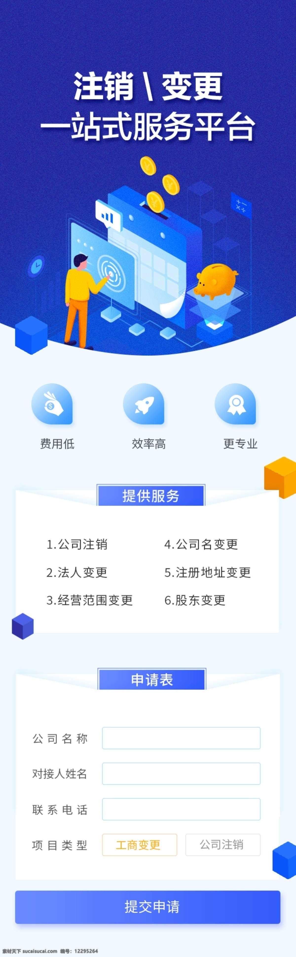 蓝色 立体 手机 h5 专题 营销 页面 手机专题页面 蓝色手机页面 手机营销页面 手机页面 手机h5页面