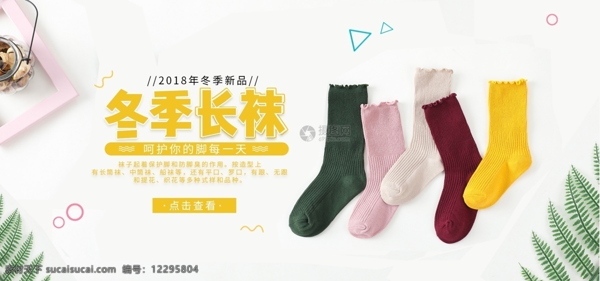 冬季 袜子 促销 淘宝 banner 冬季促销 电商 天猫 淘宝海报