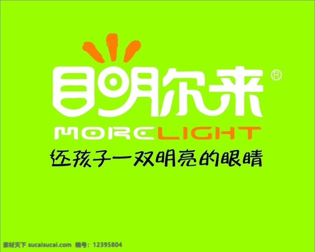 目明尔来 标志 标识 明亮 眼睛 logo设计