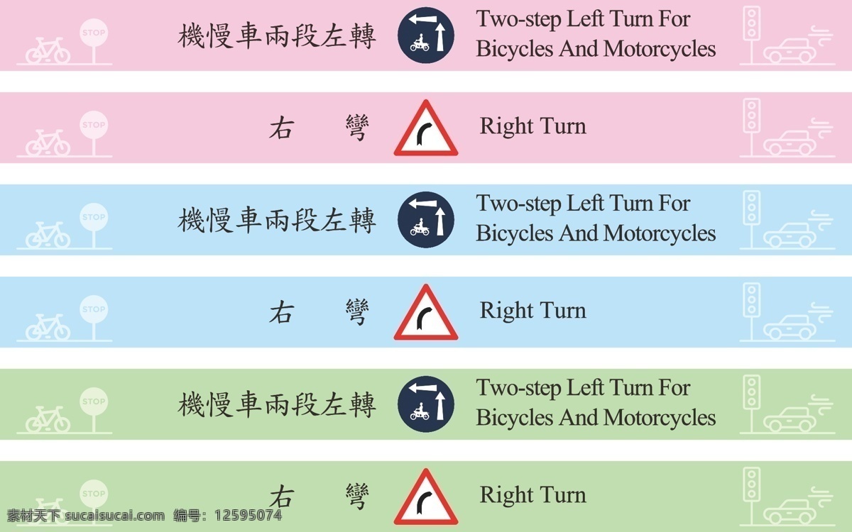 交通安全 貼 條 安全 交通號誌 標語 矢量图 其他矢量图