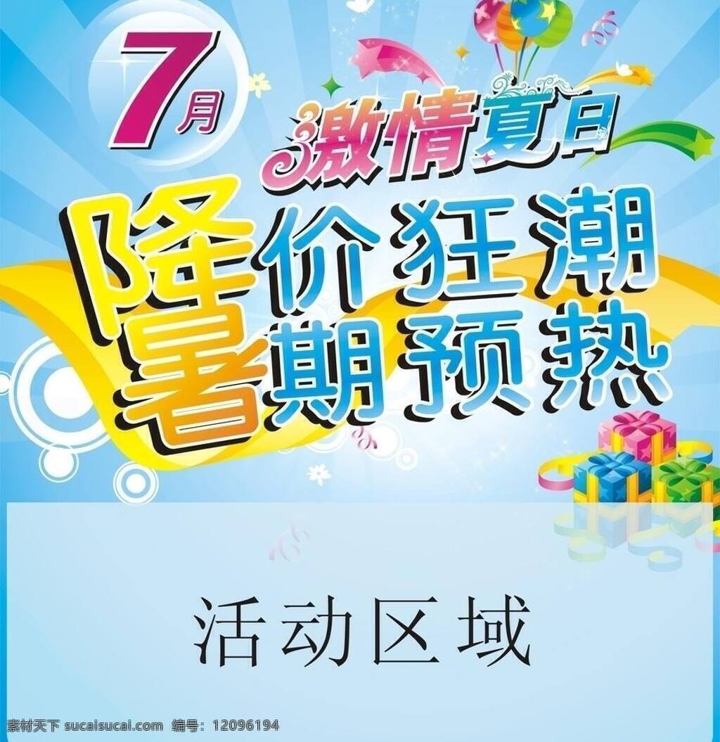 激情夏日 降价 暑期 夏日海报 夏天 暑期矢量素材 暑期模板下载 矢量 促销海报