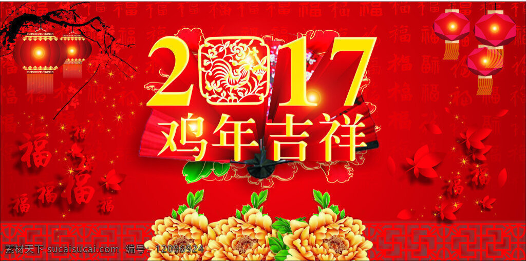 2017 鸡年 春节 年会 背景 海报 舞台 2017新年 新年快乐 年会背景 喜庆背景 红色背景 年会舞台背景 牡丹 大气舞台