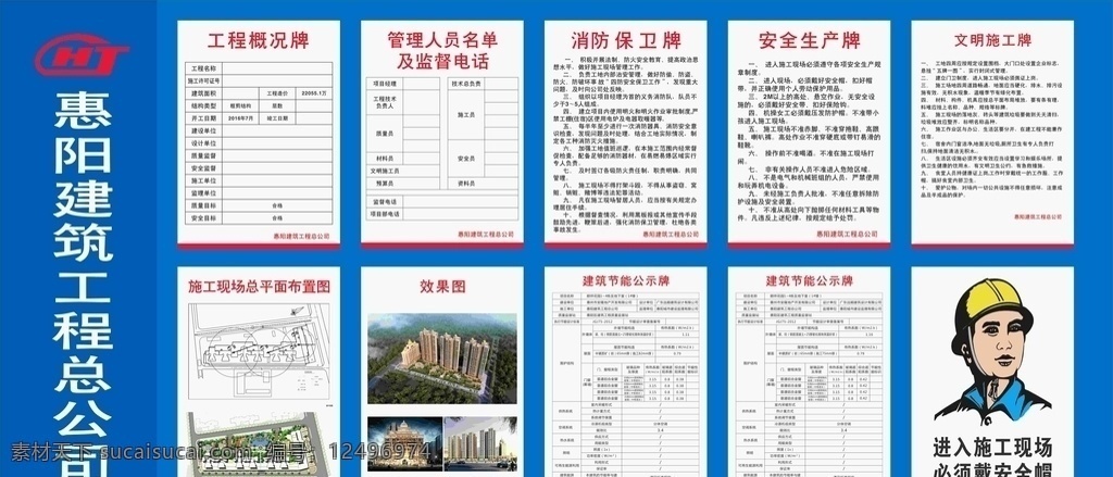 建筑五牌一图 工地五牌一图 工程概况标牌 管理人员名单 消防保卫标牌 安会生产标牌