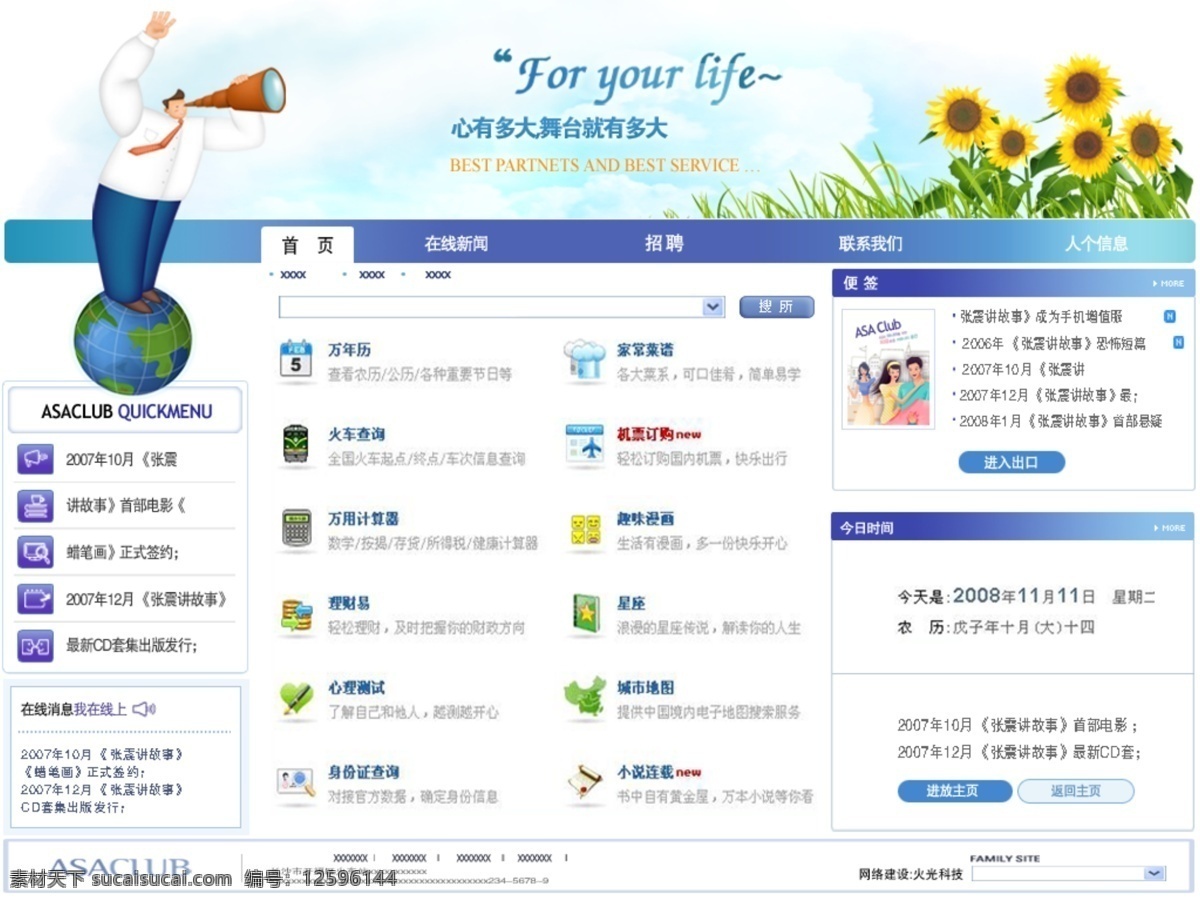 生活 信息 查询 网页模板 网页素材