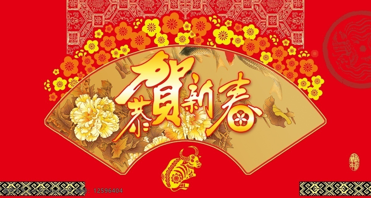 恭贺 新春 贺卡 恭贺新春 年年有鱼 牛年 节日素材 2015 新年 元旦 春节 元宵