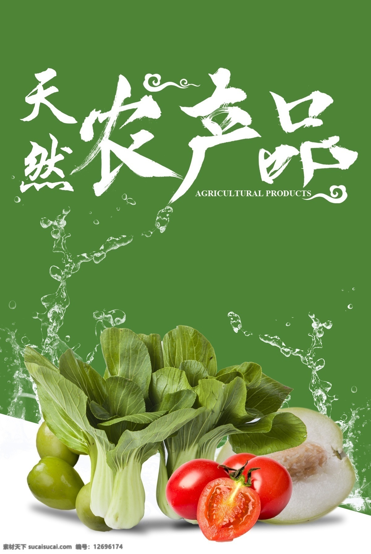 简约 创意 实物 产品 农产品 蔬菜 合成 水果 海报 横幅海报 分层