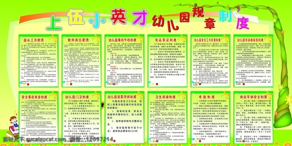 幼儿园制度 幼儿园 制度 卫生保健 安全消毒 食品存样制度 向日葵 蓝天白云 展板模板 矢量