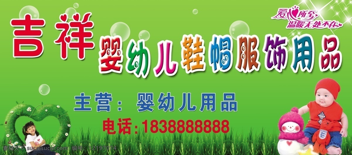 婴幼儿用品 育婴坊 童装店 婴幼儿服装 门头 分层 源文件 绿色