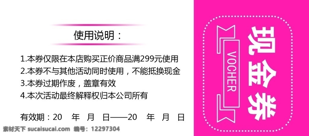 现金券图片 现金券 优惠券 优惠卡 卡片 优惠