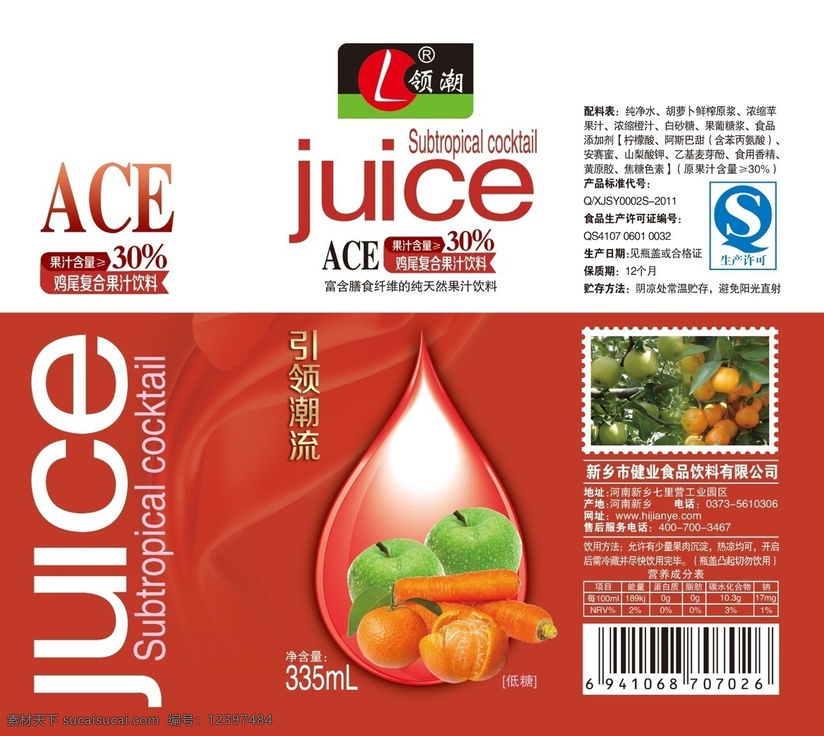 包装设计 广告设计模板 水滴 水果 饮料 源文件 鸡尾 复合 模板下载 鸡尾复合饮料 引流潮流 psd源文件
