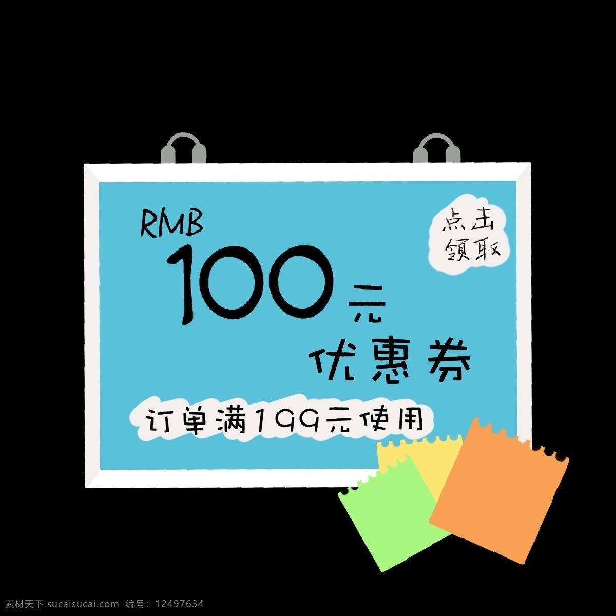 彩色 挂牌 式 优惠券 挂牌式 100元 人民币 优惠力度 划算 便宜 卡片 降价 促销详情 金额 领券下单