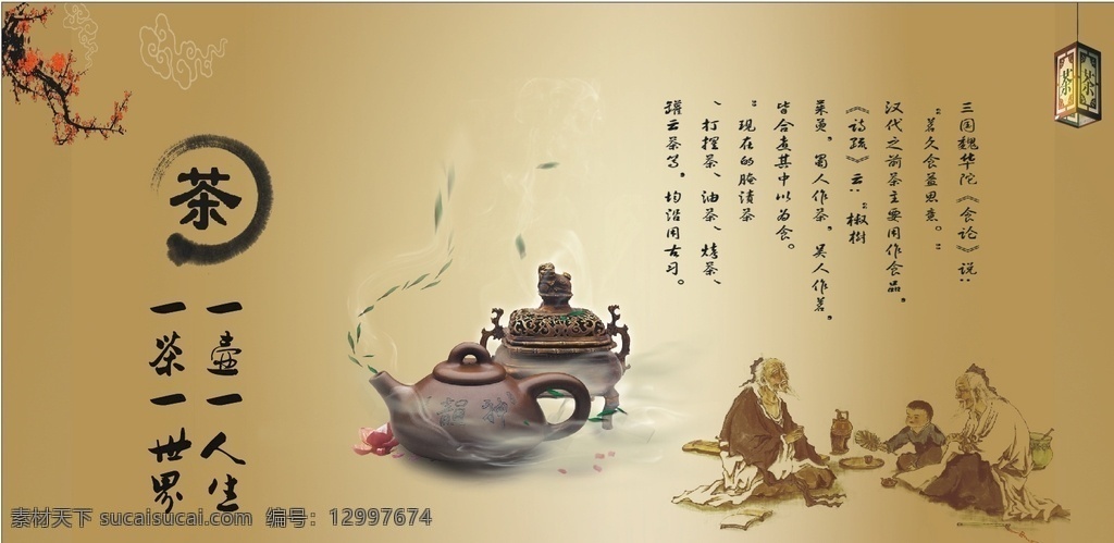 茶背景 一茶一世界 一壶一人生 茶道 茶文化海报 中国茶文化 茶文化