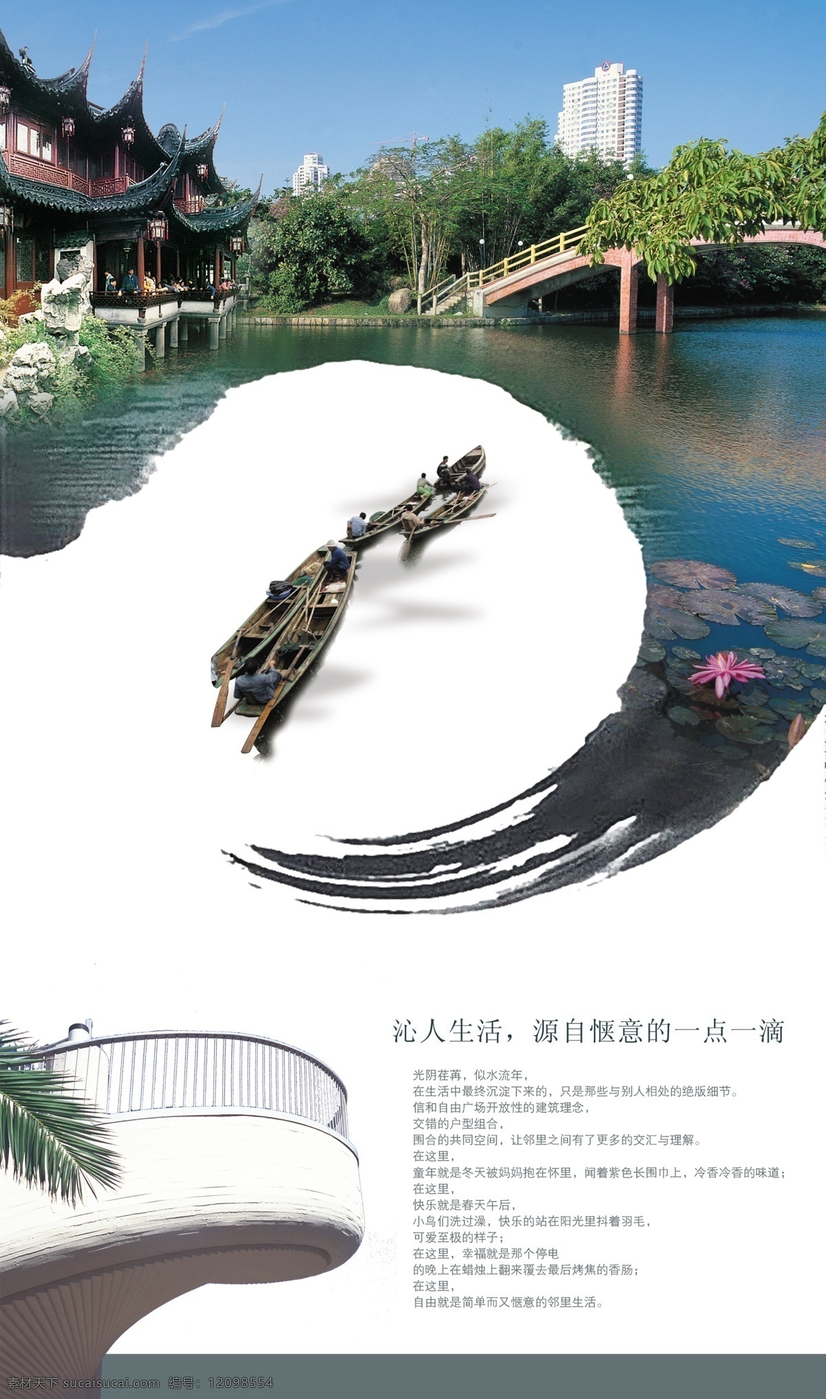 分层免费下载 背景 船 房地产 分层 感觉 湖 墨迹 psd源文件