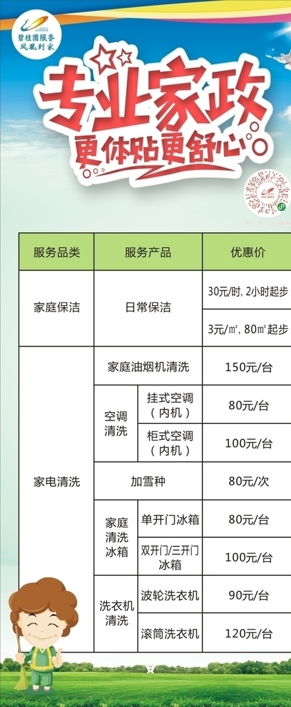 清洗空调 空调清洁 清洗剂 空调更新 空调清洗海报 宣传单 有害菌 清洗各种空调 家电清洁 保洁海报 洗衣机清洗 清洗液 家政服务 家电维修 家电护理 油烟机清洗 家政 保洁 家电清洗 饮水机清洗 空调清洗 清洗前后 太阳能清洗 清洗热水器 水垢罪状 水垢的严重性 水垢危害 展板模板