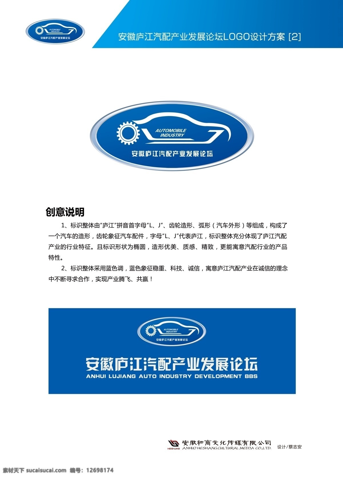 汽配logo 标志设计 logo设计 汽车标志 汽车logo 汽配产业 汽车 齿轮 蓝色科技 汽车造型 汽车剪影 分层 源文件