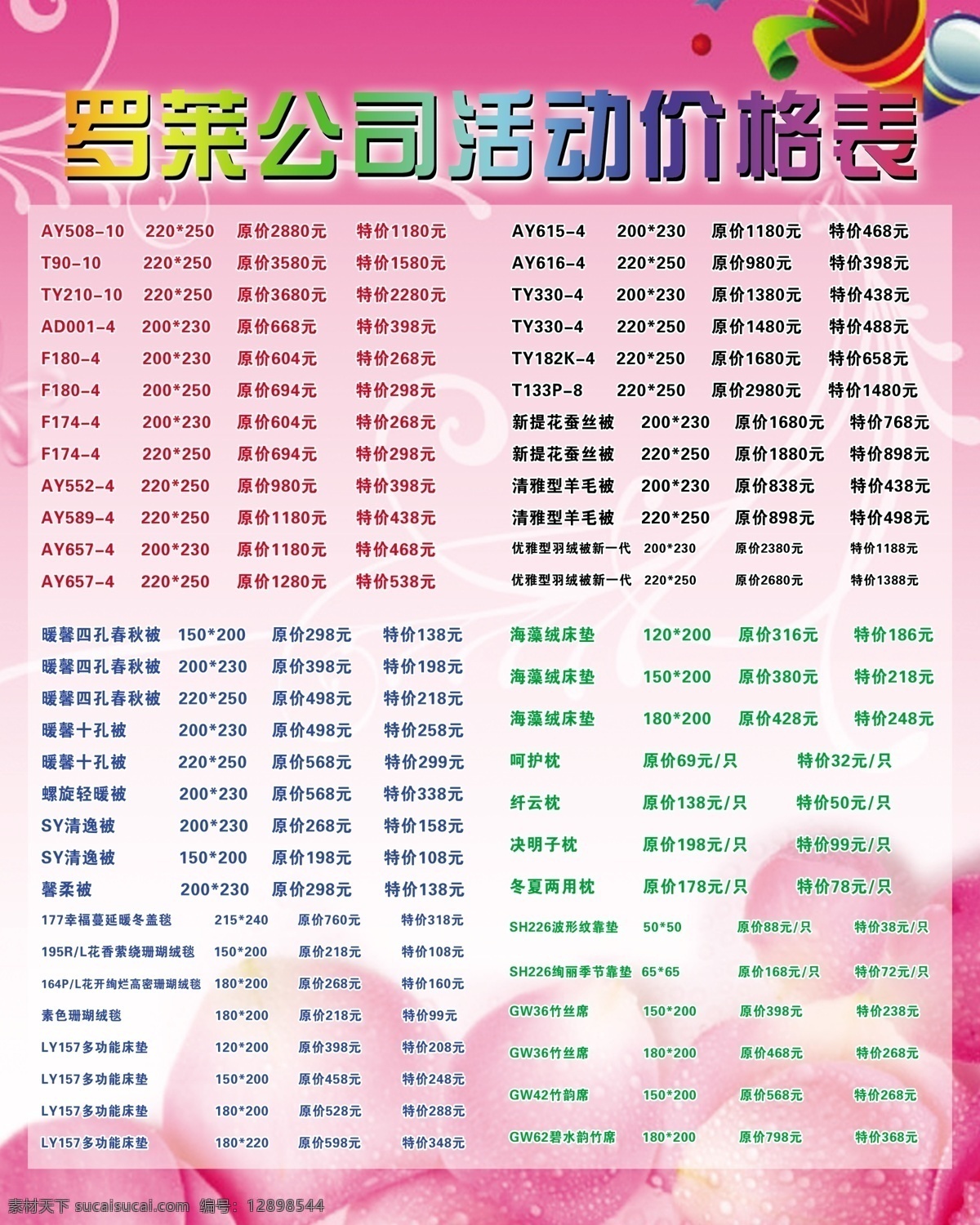 家纺 价格表 源文件 模板下载 家纺价格表 活动价格 服装设计 其他服装素材