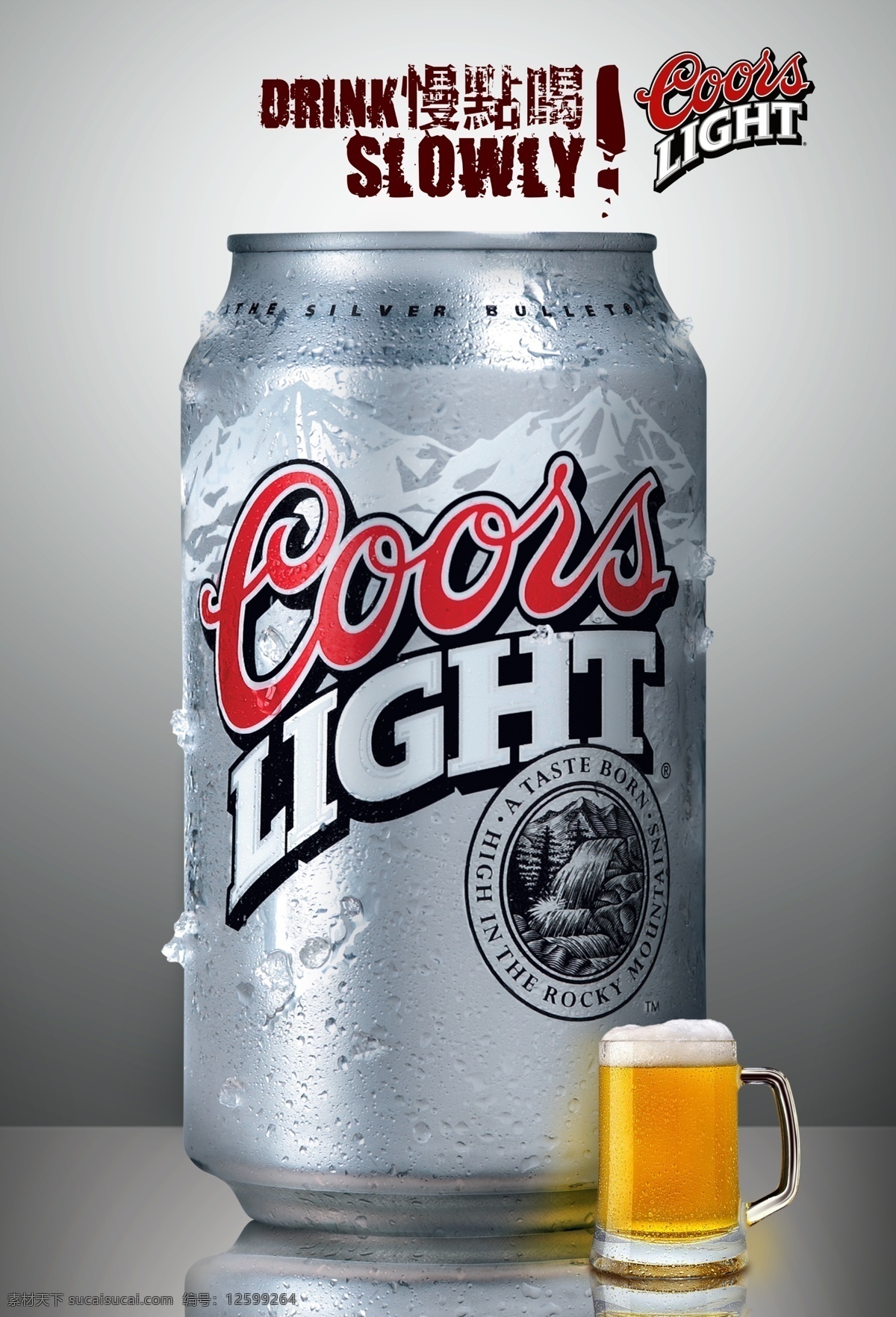 银子 弹 啤酒 分层psd 啤酒杯 啤酒海报 易拉罐 银子弹 灰色系 酷感设计 其他海报设计