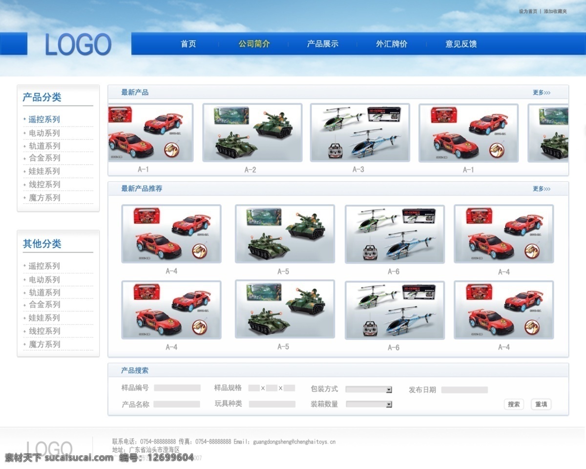 网页模板 banner 儿童玩具 源文件 中文模版 玩具网页设计 toys 遥控玩具 网页素材