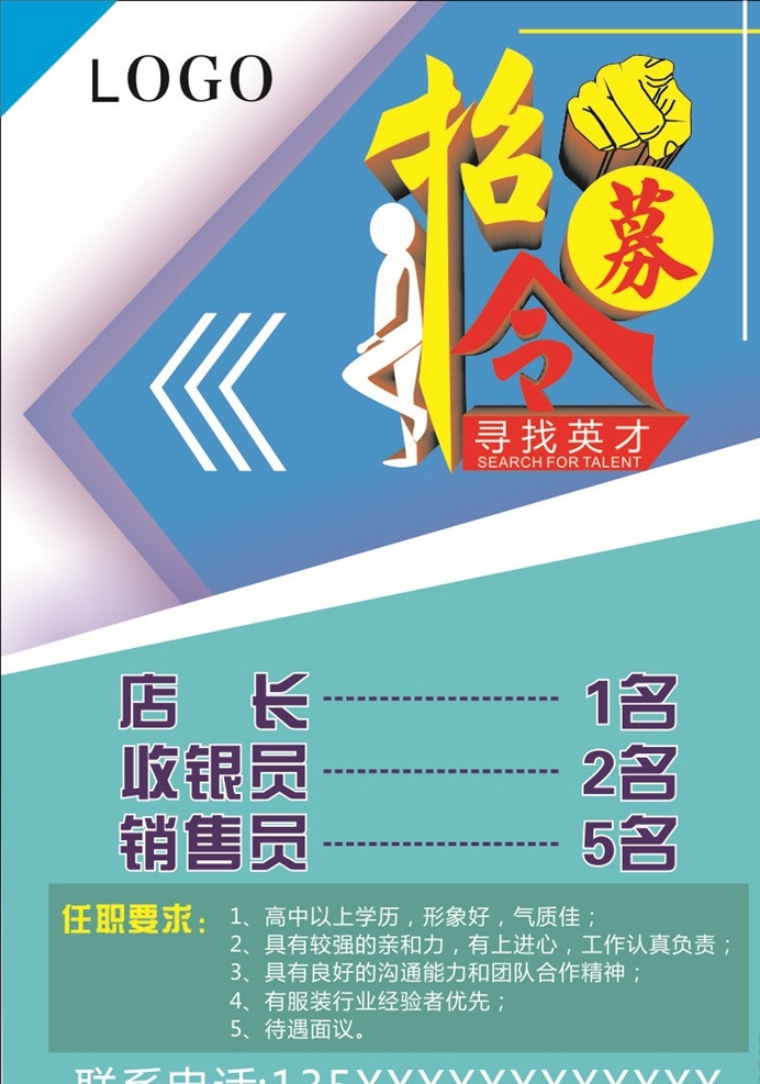 招募令 招聘 招贤纳士 超市招聘 报纸招聘 招聘宣传单 校园招聘 诚聘英才 招聘海报 招聘广告 诚聘精英 招聘展架 招兵买马 网络招聘 公司招聘 企业招聘 ktv招聘 夜场招聘 商场招聘 人才招聘