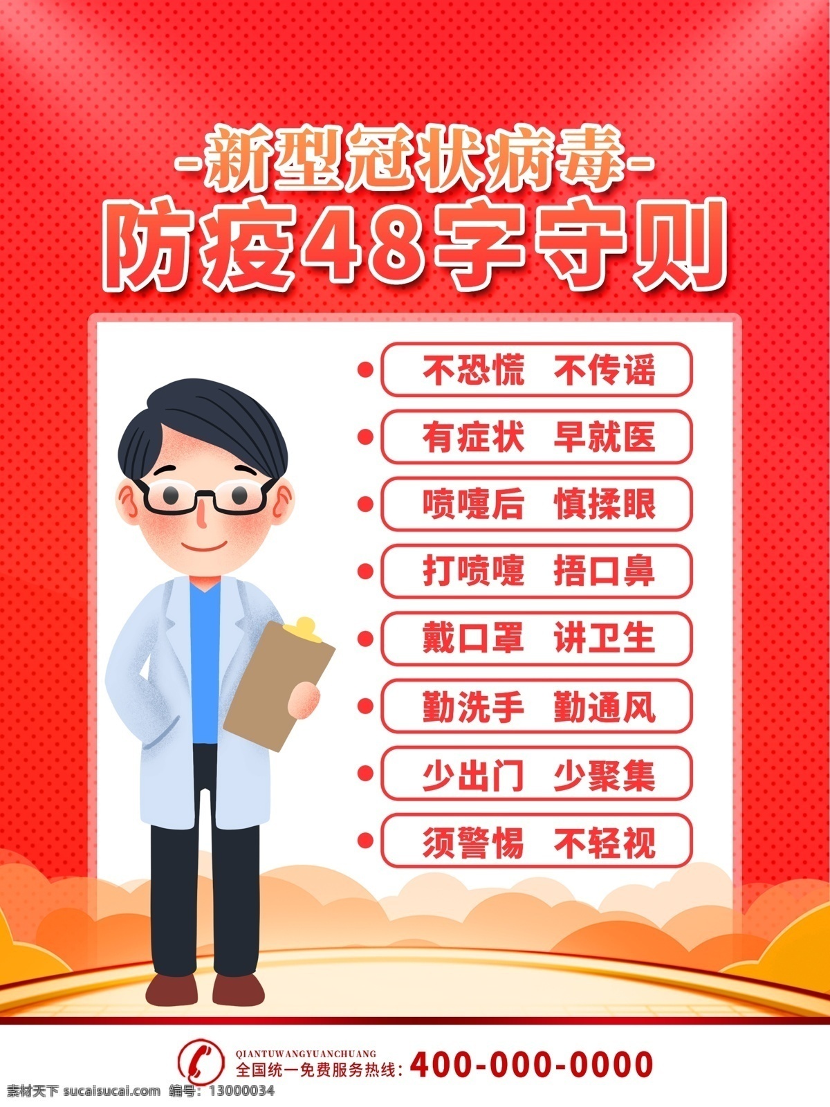 防疫守则 抗击疫情 抗击 抗击疫情海报 新型冠状病毒 武汉加油 新型肺炎 疫情海报 疫情宣传 宣传单 万众一心 党建素材 党建 总书记攻略 最强攻略 周密部署 党员抗击疫情 党员防疫 党建防疫 防疫党建文化 防疫党建 抗击疫情党建 战役必胜 战疫必胜 中国抗击疫情 抗击疫情宣传 抗击疫情展板 抗击疫情部署