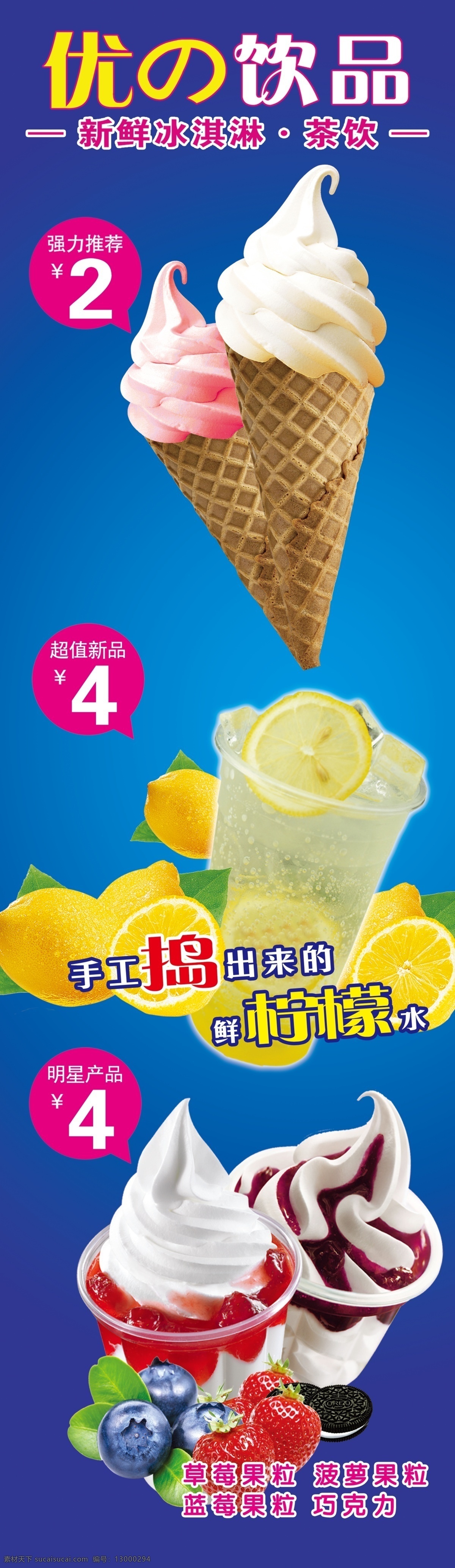 冰淇淋 展板 海报 饮品海报 冰淇淋展板 甜筒 圣代 柠檬水 柠檬 鲜榨果汁 蓝色背景 价签 价目表 奶茶店 休闲吧 草莓圣代