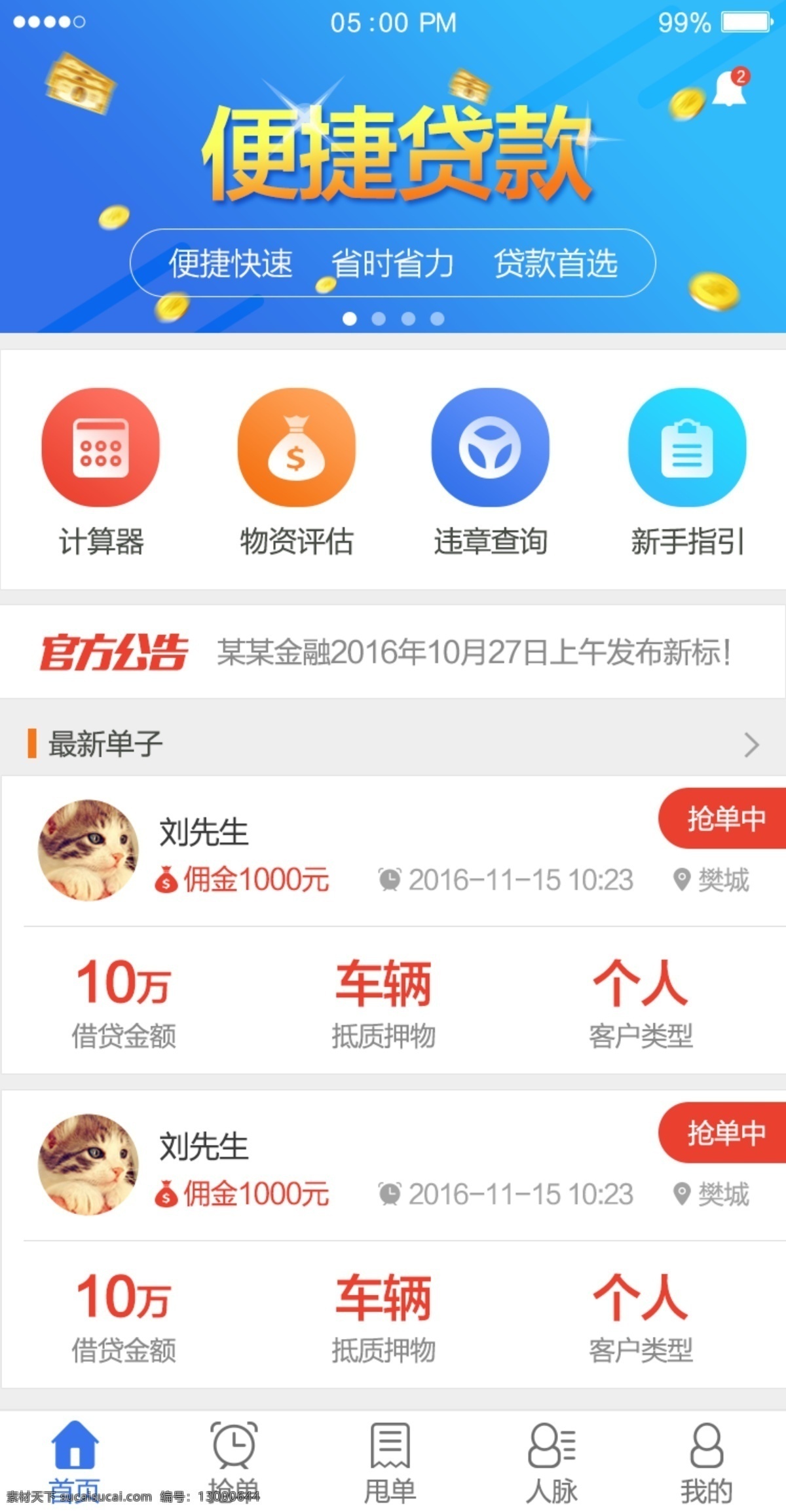金融 借贷 app 首页 app首页 金融app 借贷app ios版 扁平 app主界面 金融理财