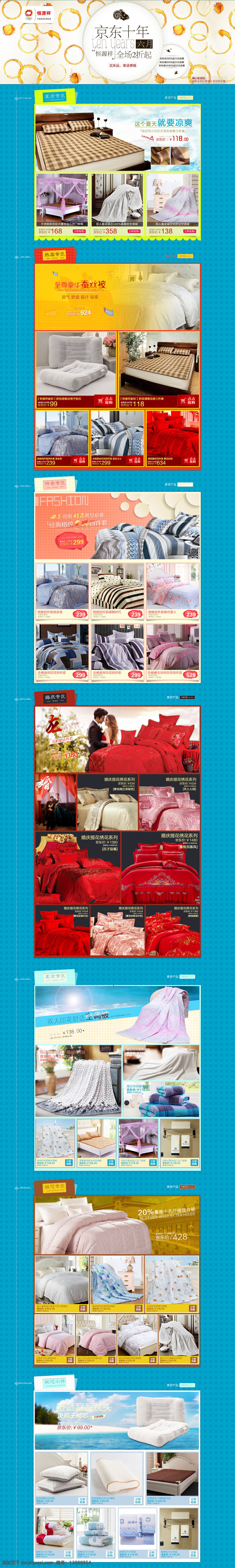 家居 床 品 天猫 店铺 首页 展示 海报 首页海报 活动宣传海报 背景模板海报 psd海报 青色 天蓝色