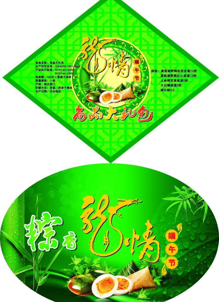 底纹 端午节 节日素材 皮蛋 咸蛋 祥云 圆花纹 竹叶 竹子 粽 香 龙 情 标签 龙情端午节 粽香 浓情端午节 粽子 窗花纹 矢量 淘宝素材 淘宝促销标签