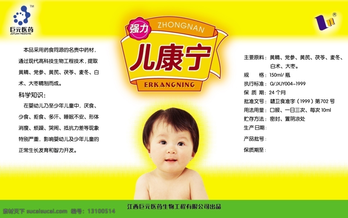 300 ps 包装设计 广告设计模板 源文件库 儿康宁瓶贴 药品 保健品 模板下载 矢量图 日常生活