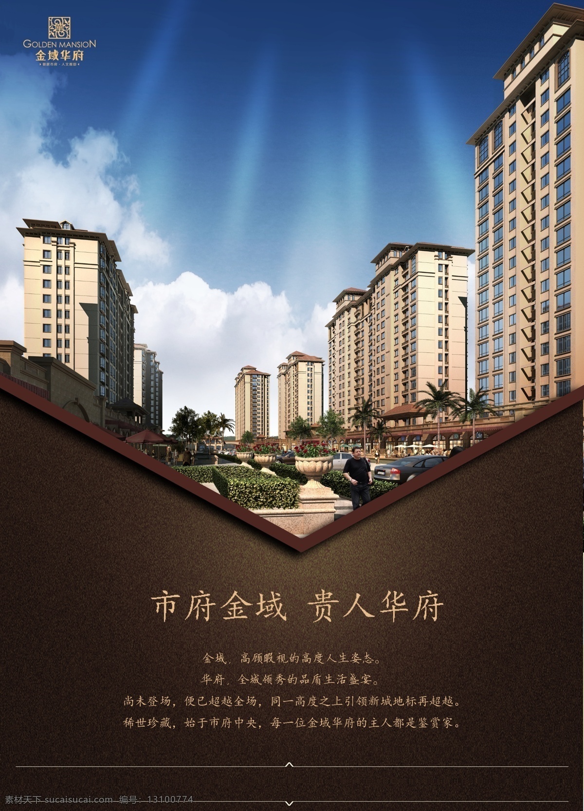 地产 房地产广告 广告设计模板 领袖 商业 源文件 展板 展板模板下载 展板素材下载 核心 房地产 广告 金域华府 其他展板设计