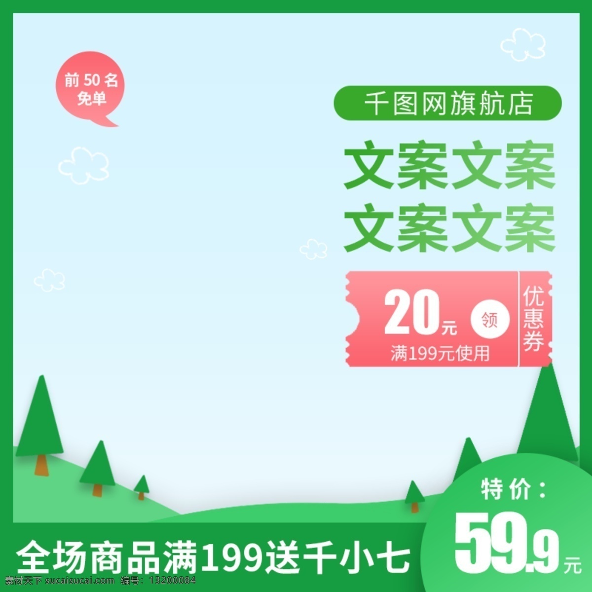 电商 绿色 卡通 母婴 用品 特价 促销 直通 车主 图 母婴用品 特价促销 直通车 主图 淘宝 京东 苏宁 天猫