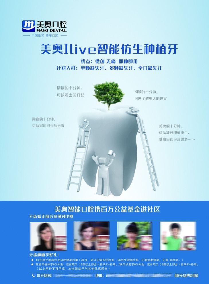 牙齿保健海报 口腔 牙齿 dm 高清 分层 平面设计