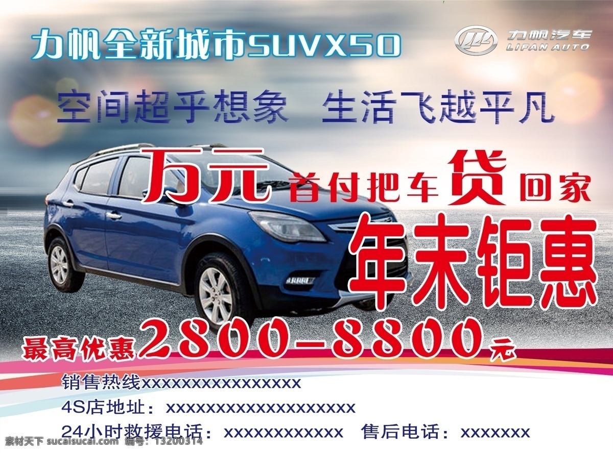 力帆 汽车 x50 力帆汽车 全新城市 suv 年末钜惠 最高优惠 4s店 贷回家 白色