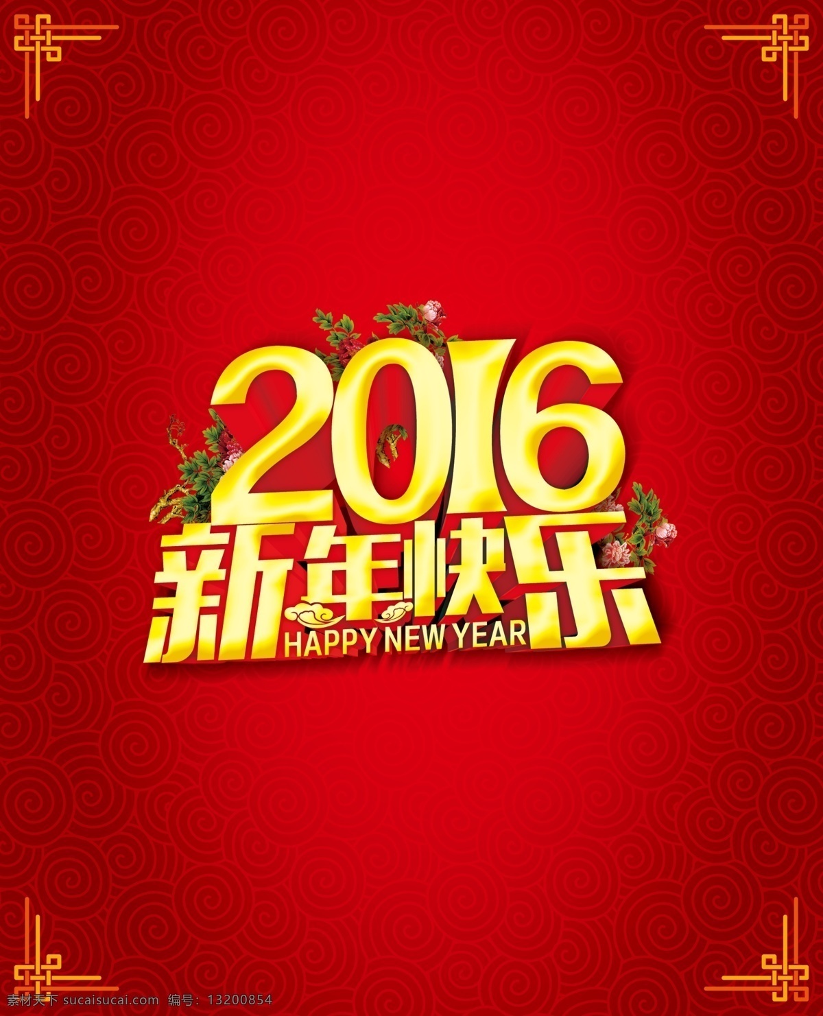 2016 新年 快乐 新年快乐 红色背景