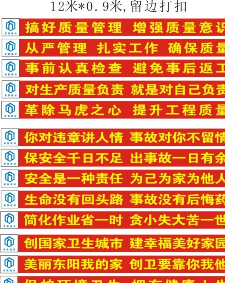 工程宣传横幅 质量 安全 环保 横幅 标语 工业生产 现代科技