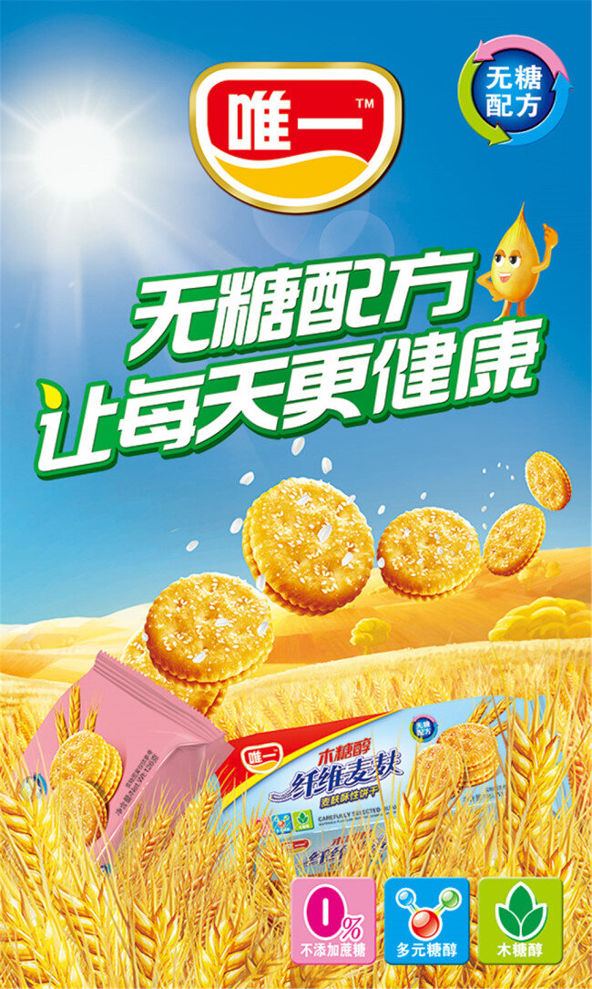 膨化食品海报 膨化 食品 海报 创意 金黄 黄色