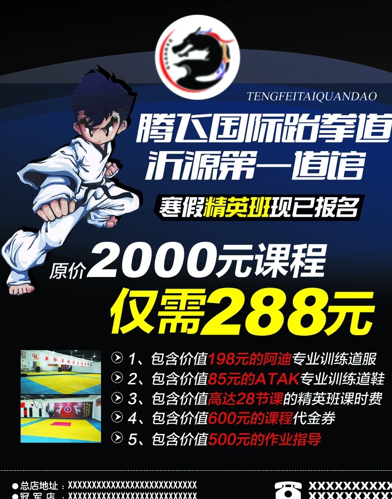跆拳道 武术 会馆 武打 道馆 武术馆