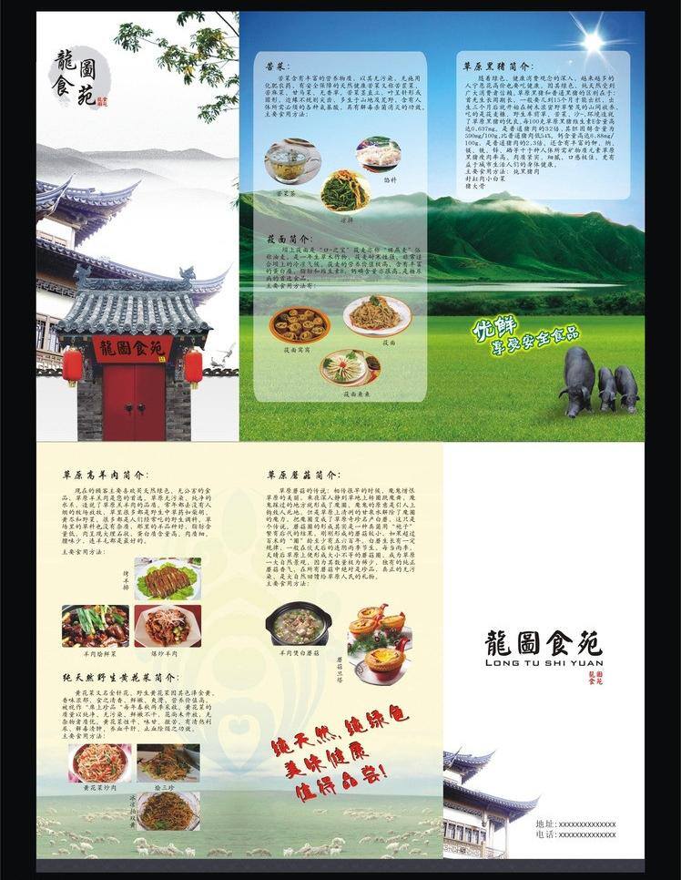 dm宣传单 餐厅 草原 古典大门 美食 美味 三折页 食材 宣传 三 折页 矢量 模板下载 中国风 食物 黑猪 矢量图 建筑家居