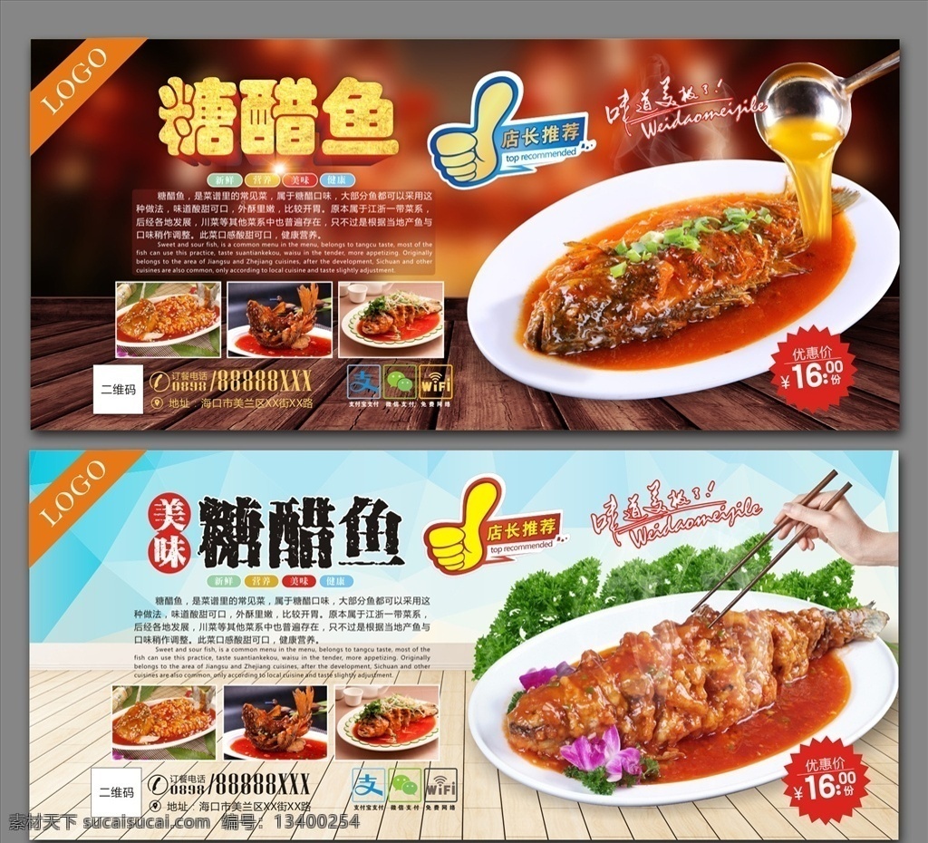 糖醋鱼 西湖糖醋鱼 糖醋鱼脊 糖醋鱼盖饭 糖醋鱼招牌 糖醋鱼籽 糖醋鱼图片 糖醋鱼海报 糖醋鱼灯箱 糖醋鱼广告 糖醋鱼宣传 糖醋鱼块 糖醋鱼文化 糖醋鱼展板 麻辣水煮鱼 特色水煮鱼 成都糖醋鱼 香甜糖醋鱼 四川糖醋鱼 重庆糖醋鱼 糖醋鱼做法 糖醋鱼团购 糖醋鱼装饰画 糖醋鱼馆挂画 美食展板